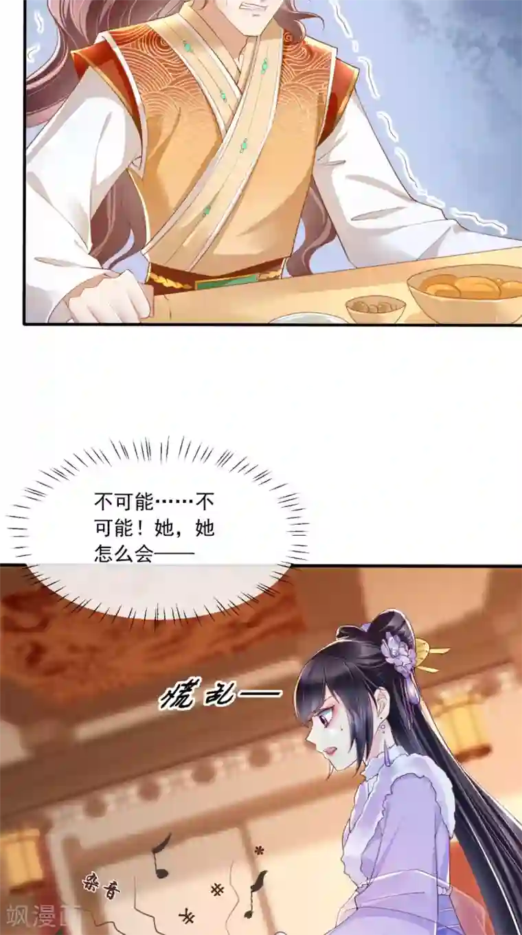 痴傻毒妃不好惹第19话 惺惺作态