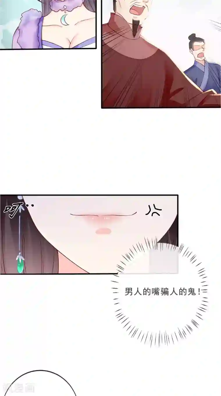 痴傻毒妃不好惹第19话 惺惺作态