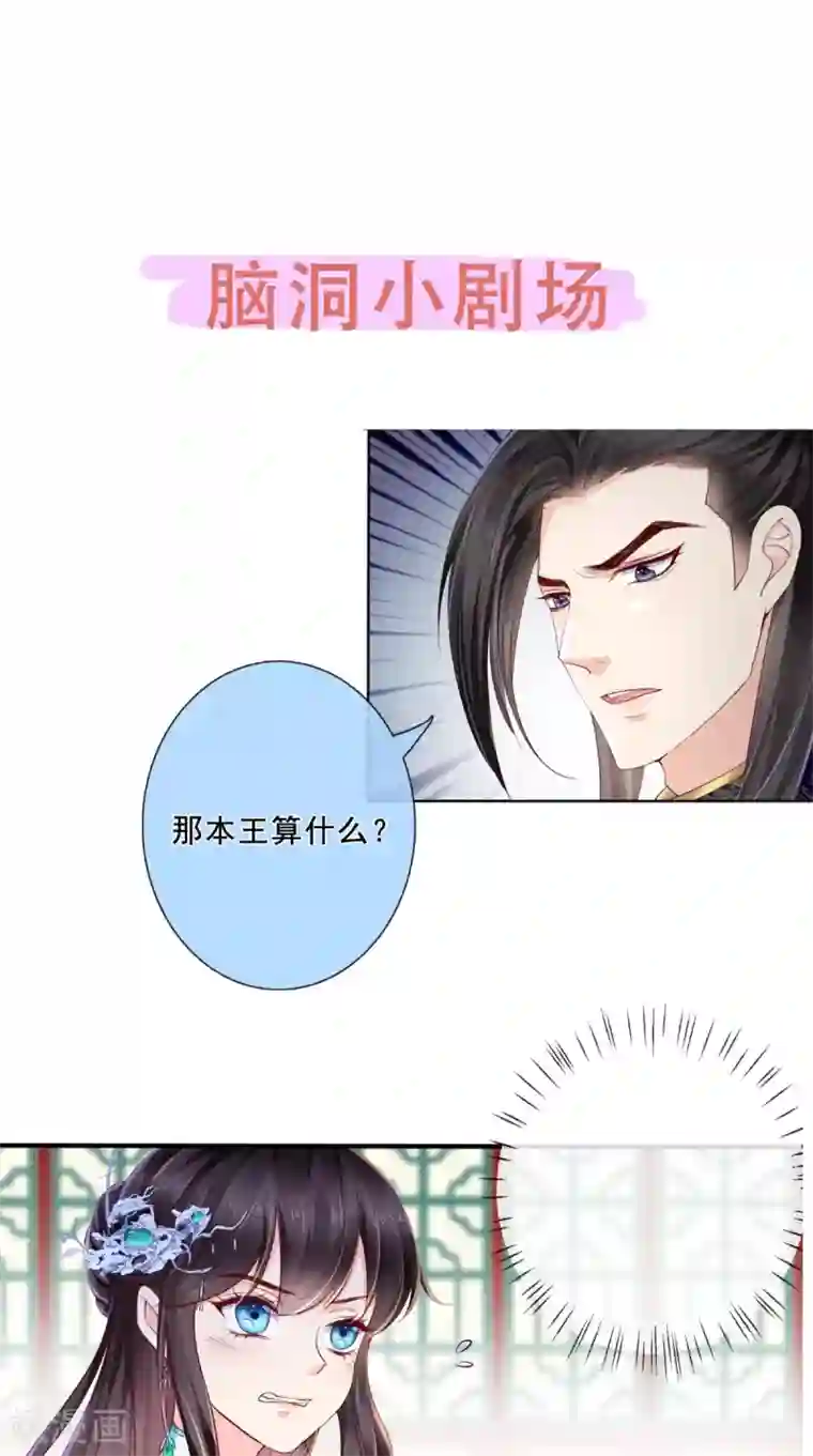 痴傻毒妃不好惹第19话 惺惺作态