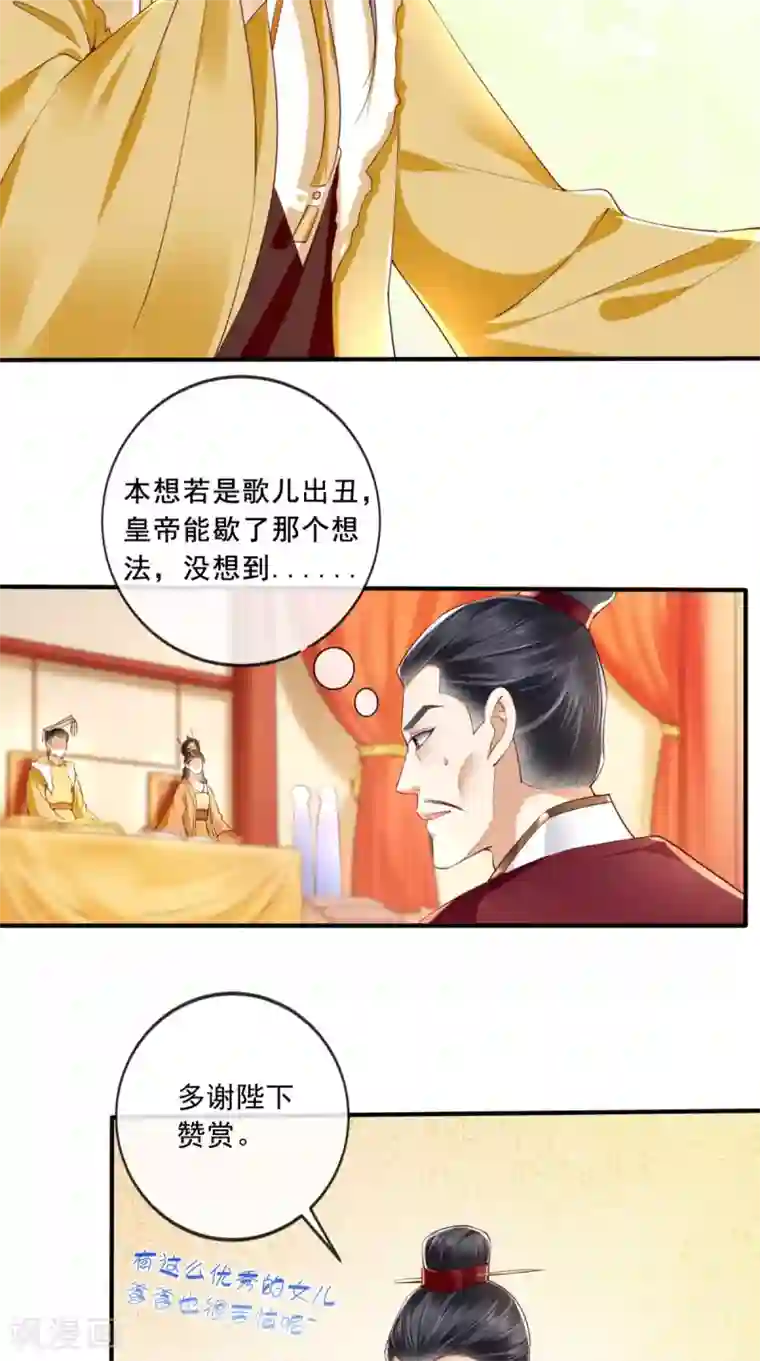 痴傻毒妃不好惹第19话 惺惺作态