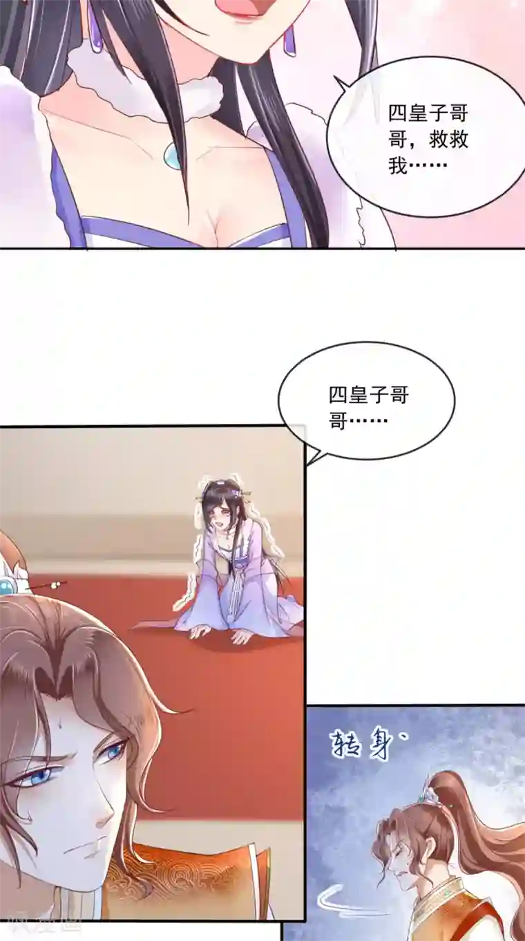 痴傻毒妃不好惹第20话 解围