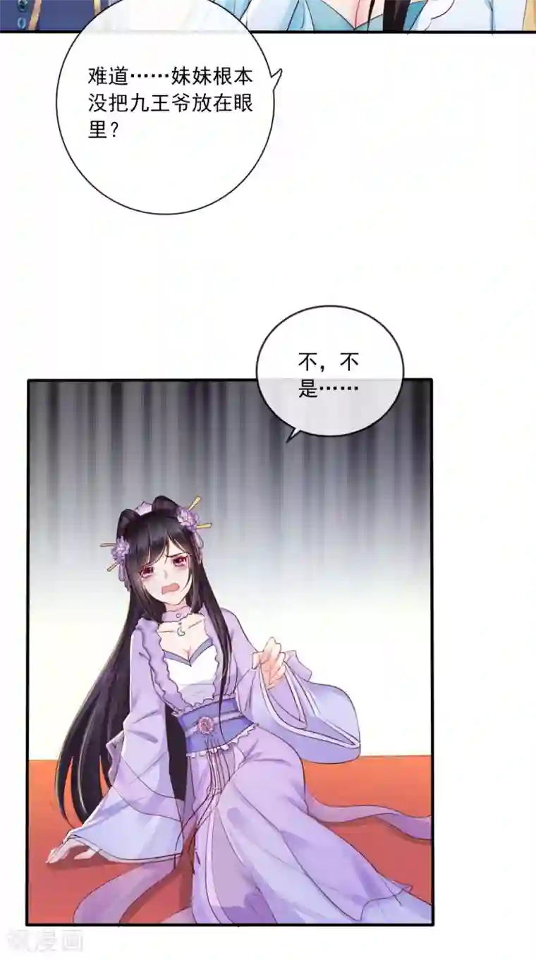 痴傻毒妃不好惹第20话 解围