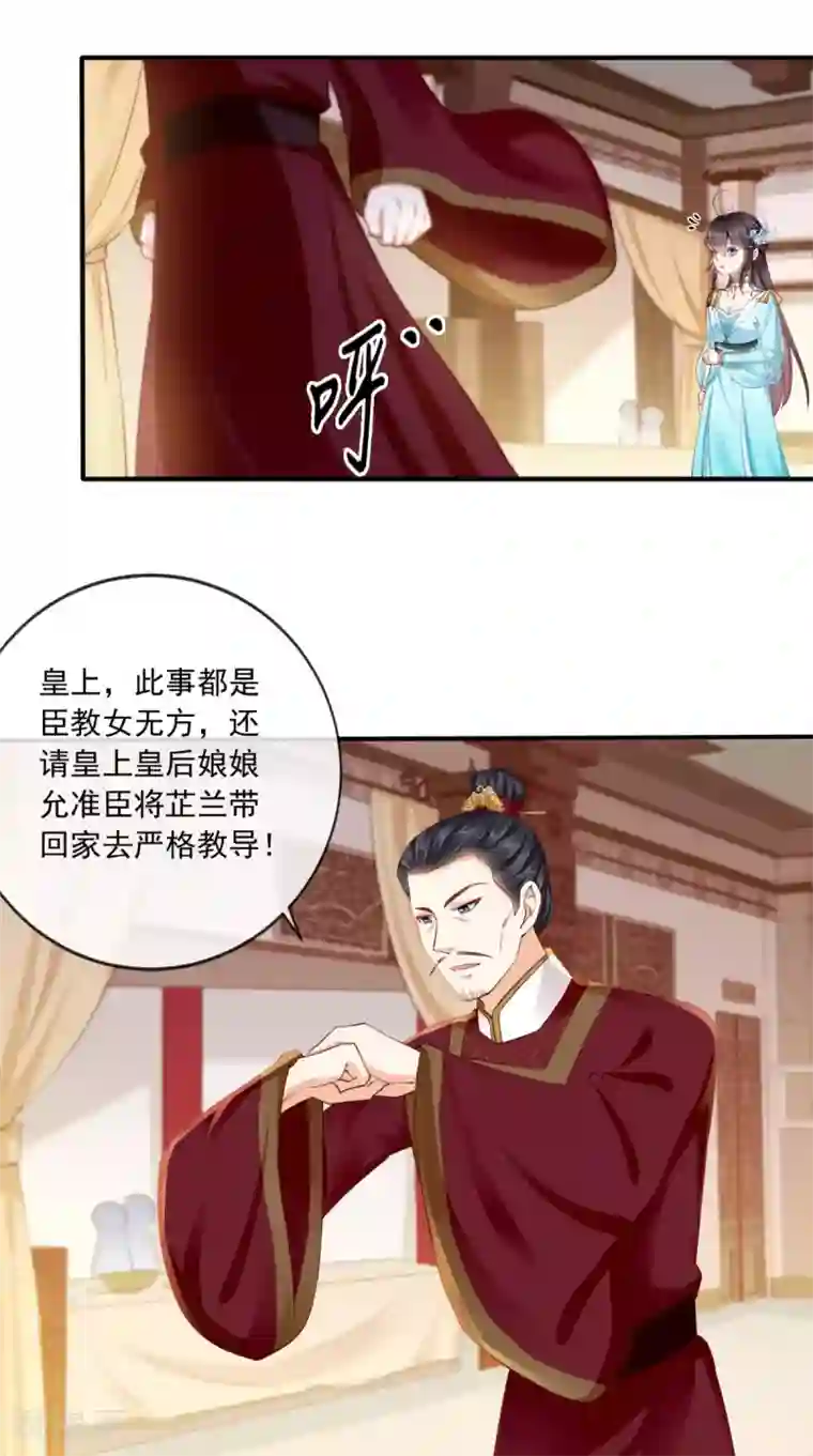 痴傻毒妃不好惹第20话 解围