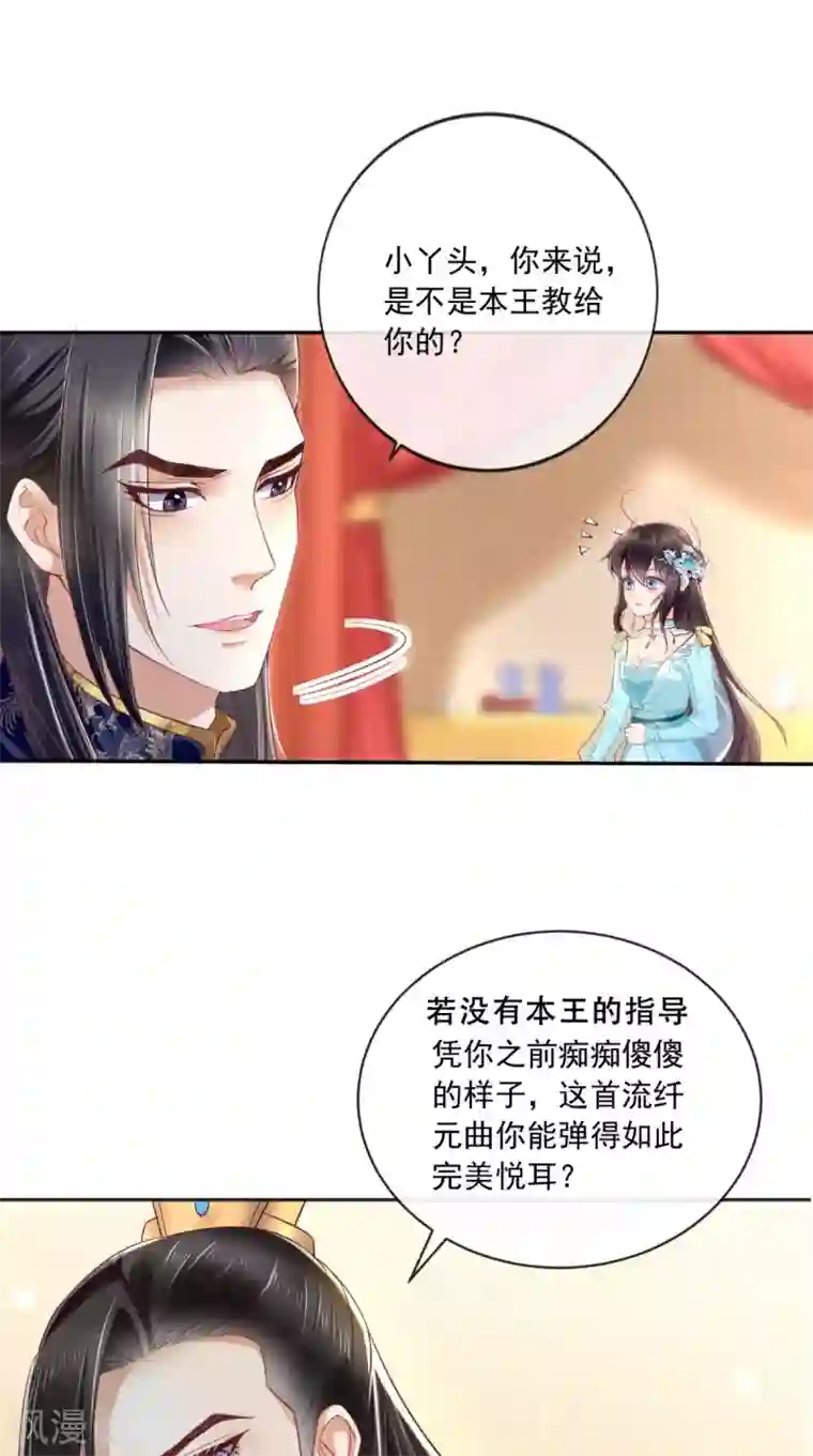 痴傻毒妃不好惹第20话 解围