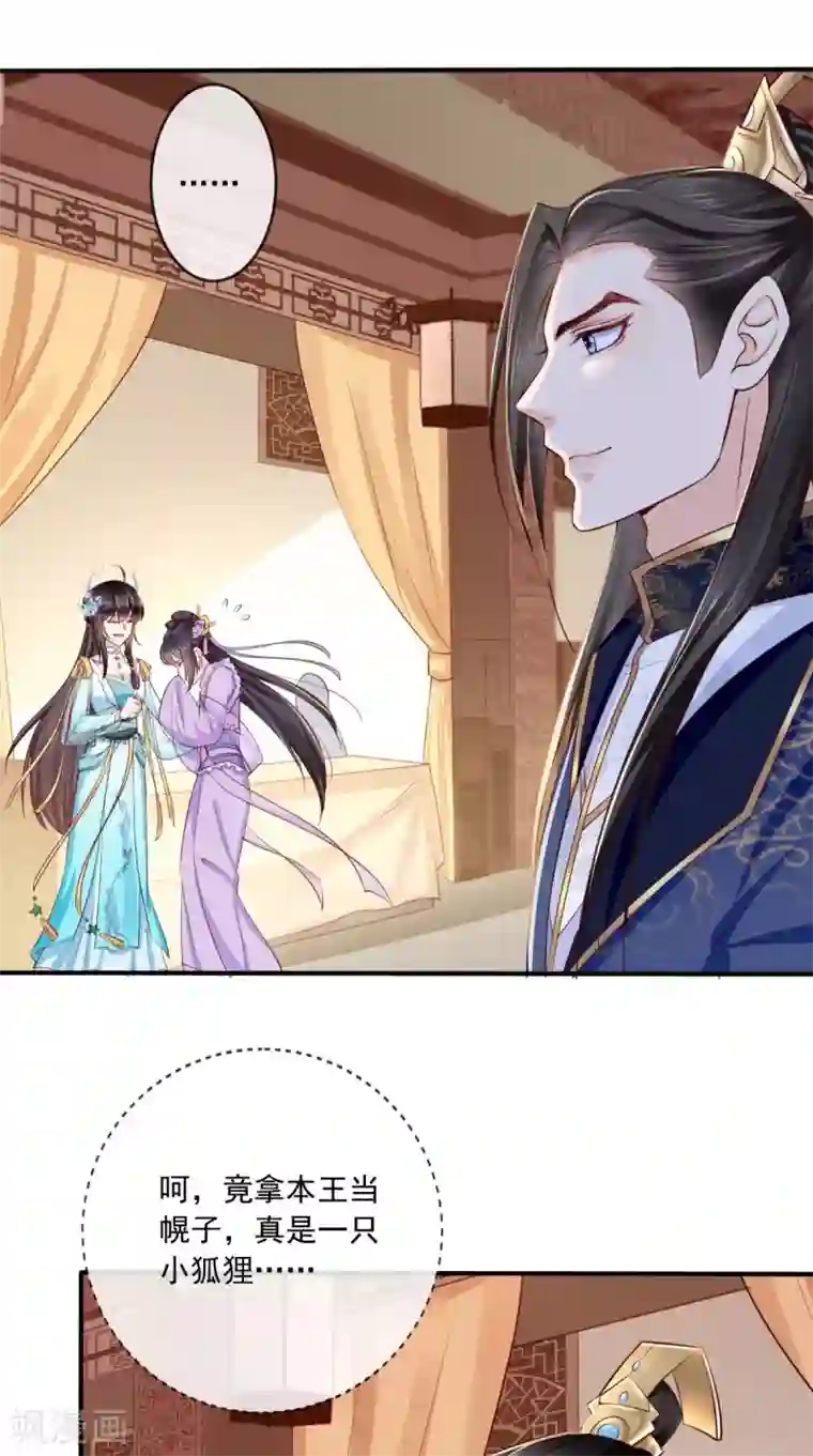 痴傻毒妃不好惹第20话 解围