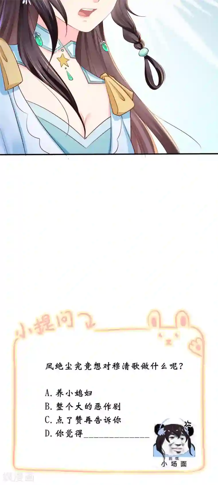 痴傻毒妃不好惹第20话 解围