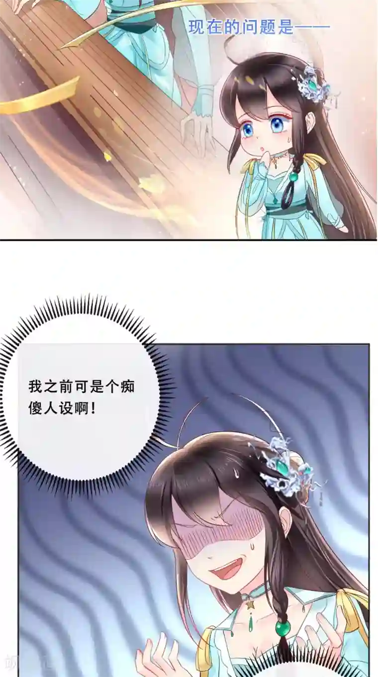 痴傻毒妃不好惹第20话 解围