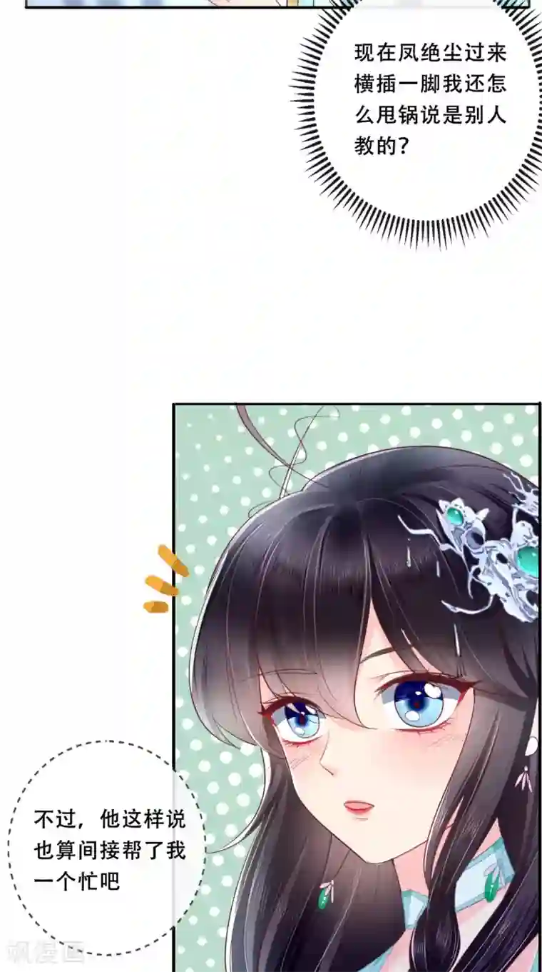 痴傻毒妃不好惹第20话 解围