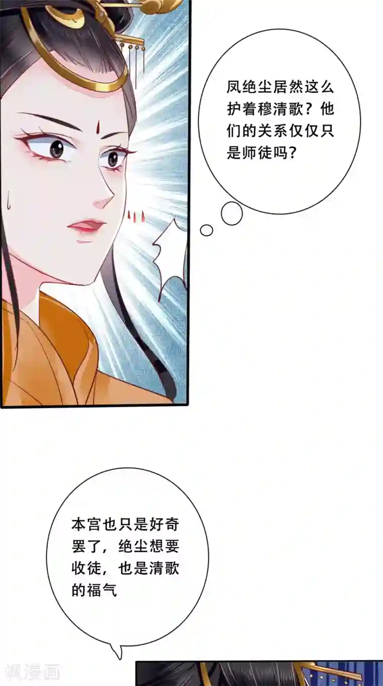 痴傻毒妃不好惹第20话 解围