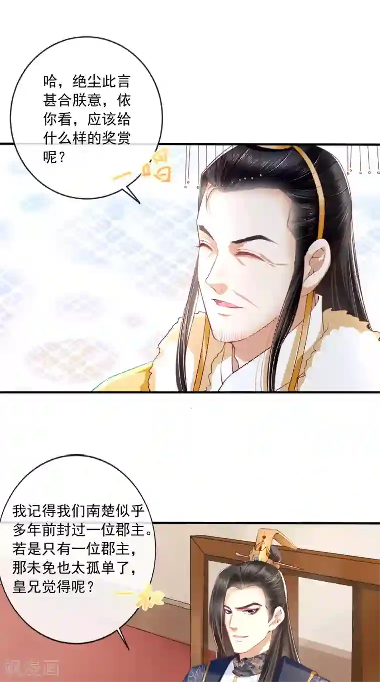 痴傻毒妃不好惹第21话 郡主之名