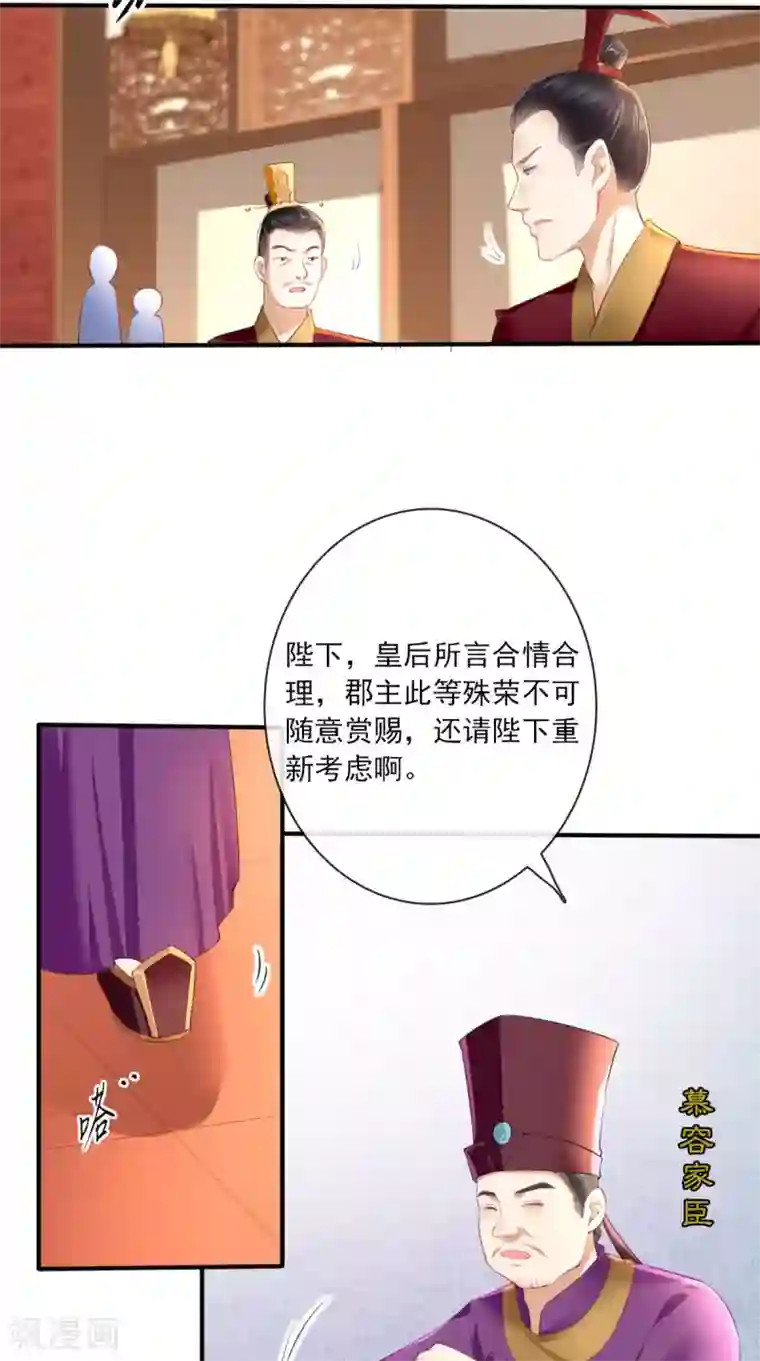 痴傻毒妃不好惹第21话 郡主之名