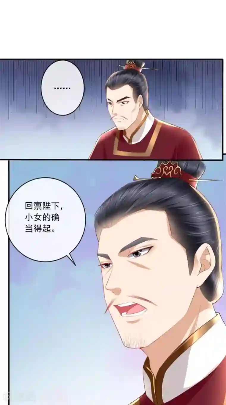 痴傻毒妃不好惹第21话 郡主之名