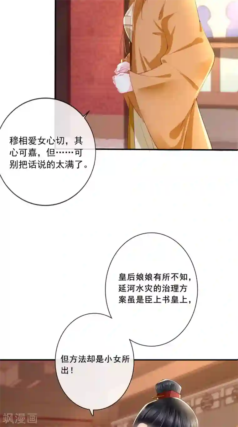 痴傻毒妃不好惹第21话 郡主之名