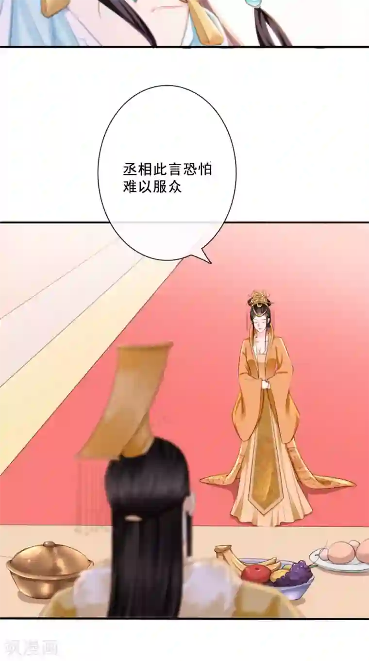 痴傻毒妃不好惹第21话 郡主之名