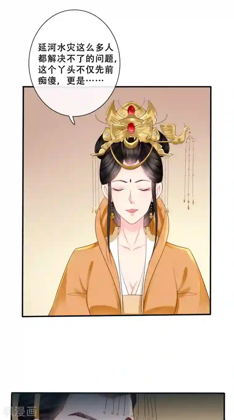 痴傻毒妃不好惹第21话 郡主之名