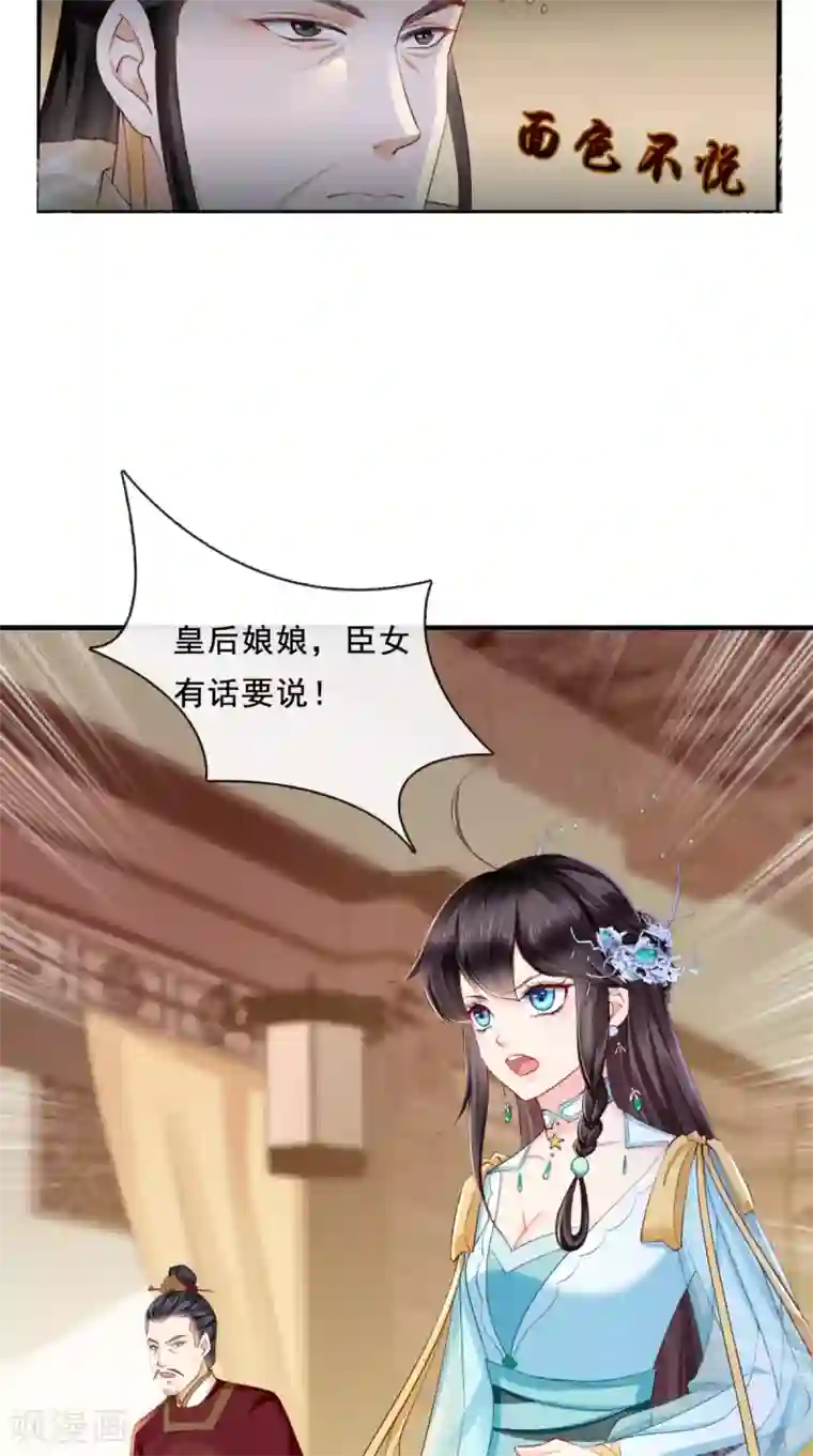 痴傻毒妃不好惹第21话 郡主之名