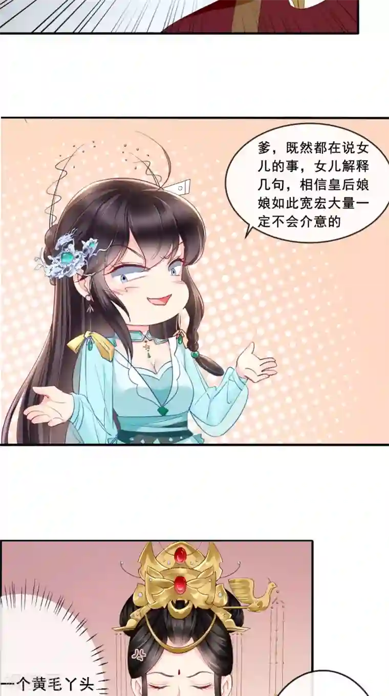 痴傻毒妃不好惹第21话 郡主之名