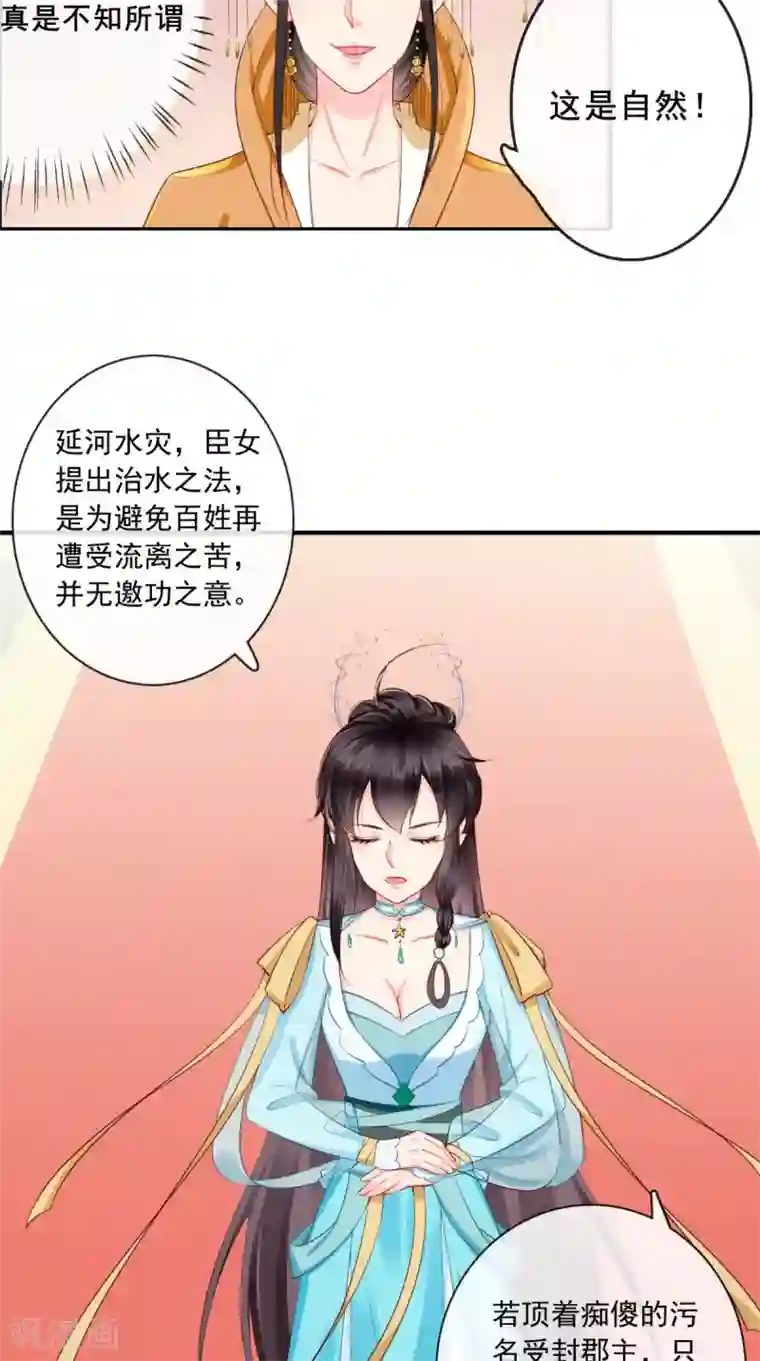 痴傻毒妃不好惹第21话 郡主之名