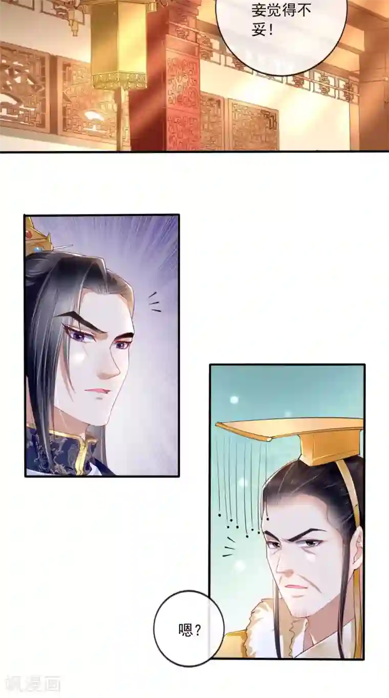 痴傻毒妃不好惹第21话 郡主之名