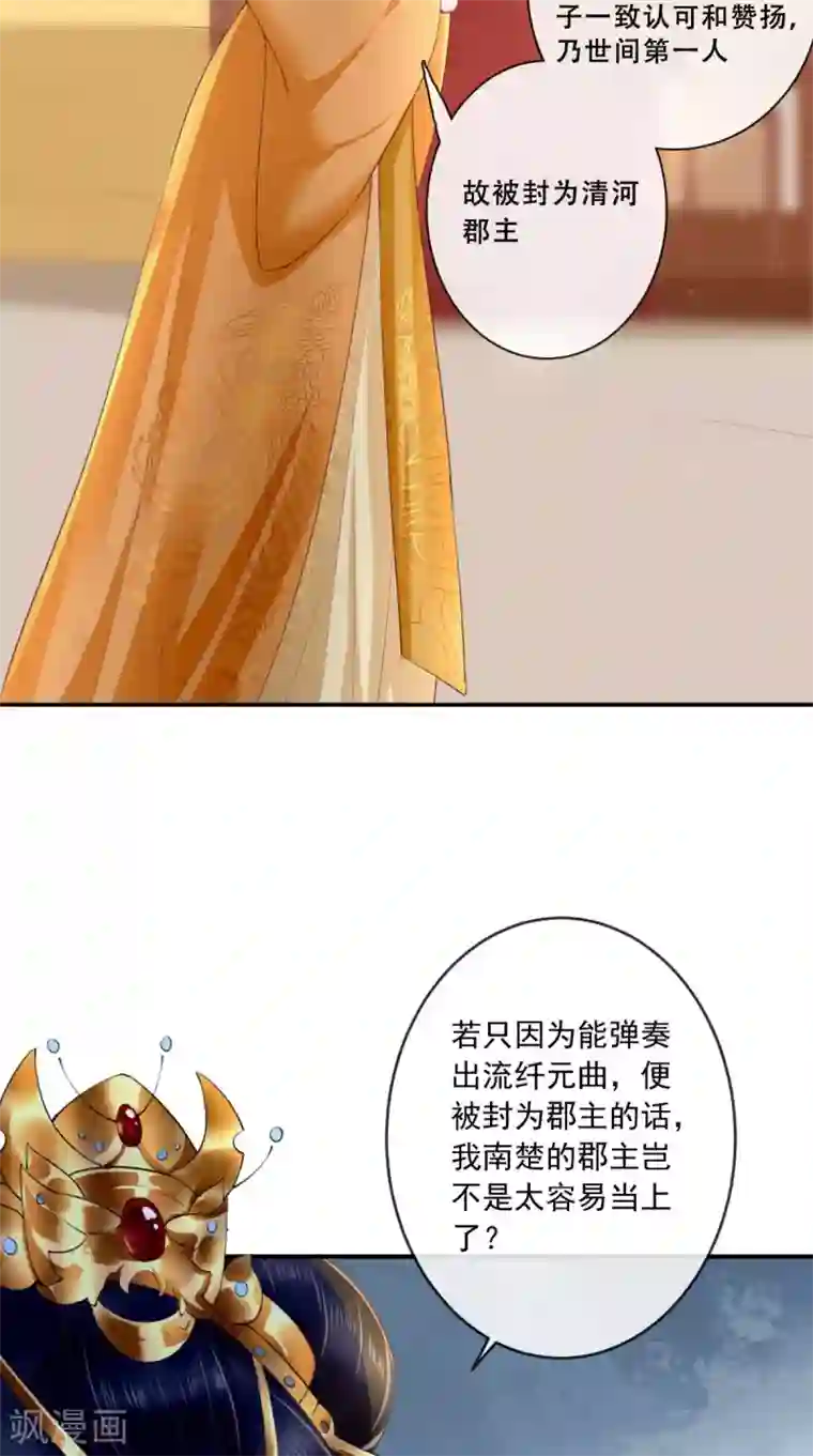 痴傻毒妃不好惹第21话 郡主之名