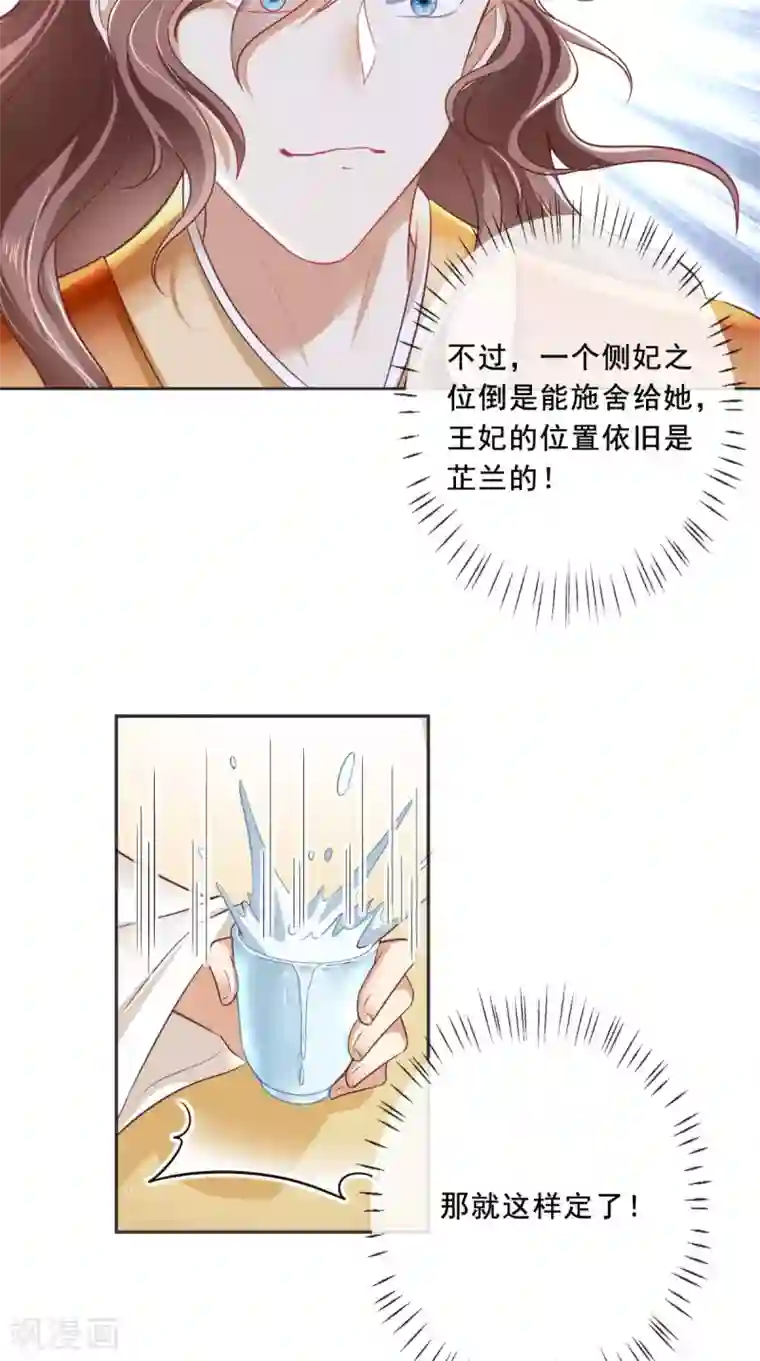 痴傻毒妃不好惹第22话 退婚