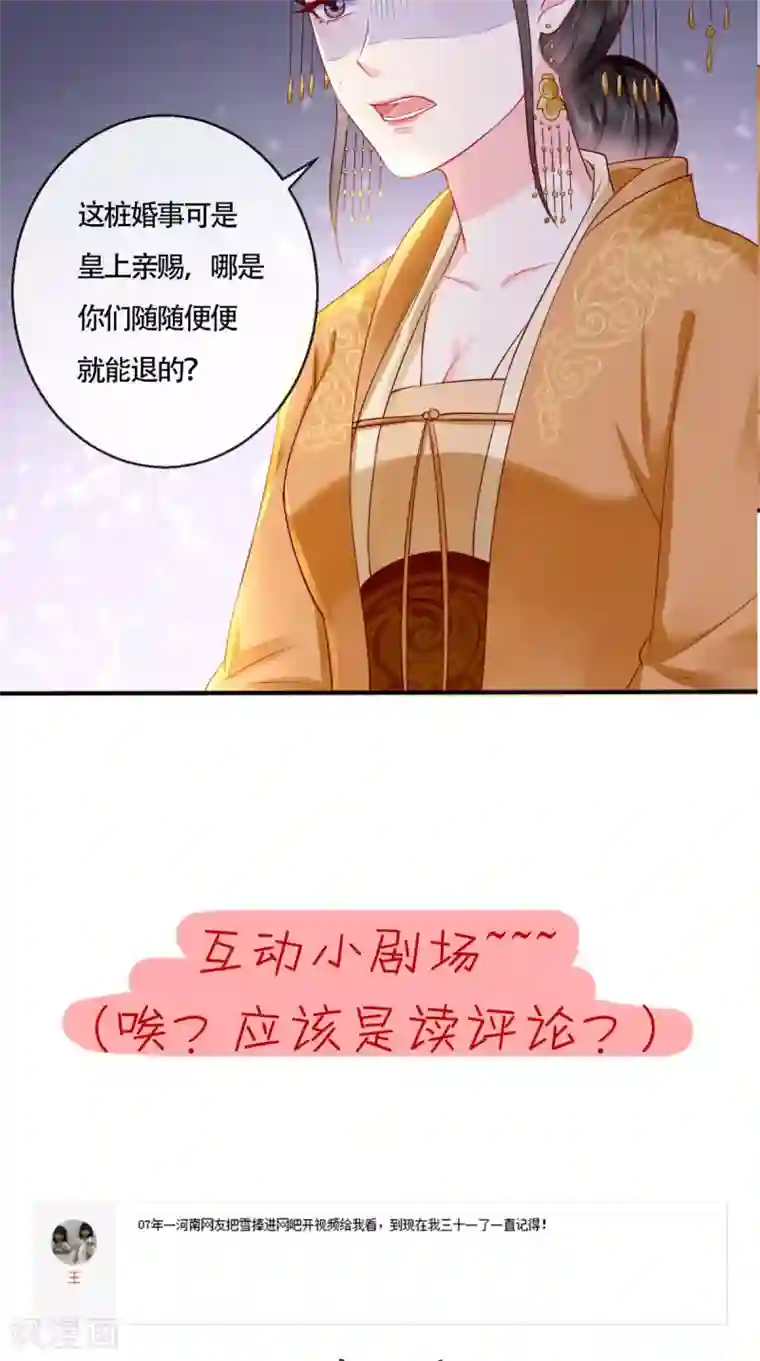 痴傻毒妃不好惹第22话 退婚