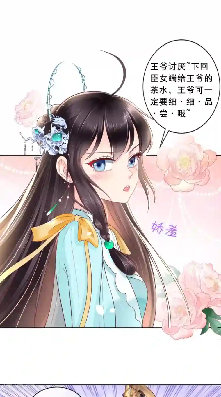 痴傻毒妃不好惹第22话 退婚