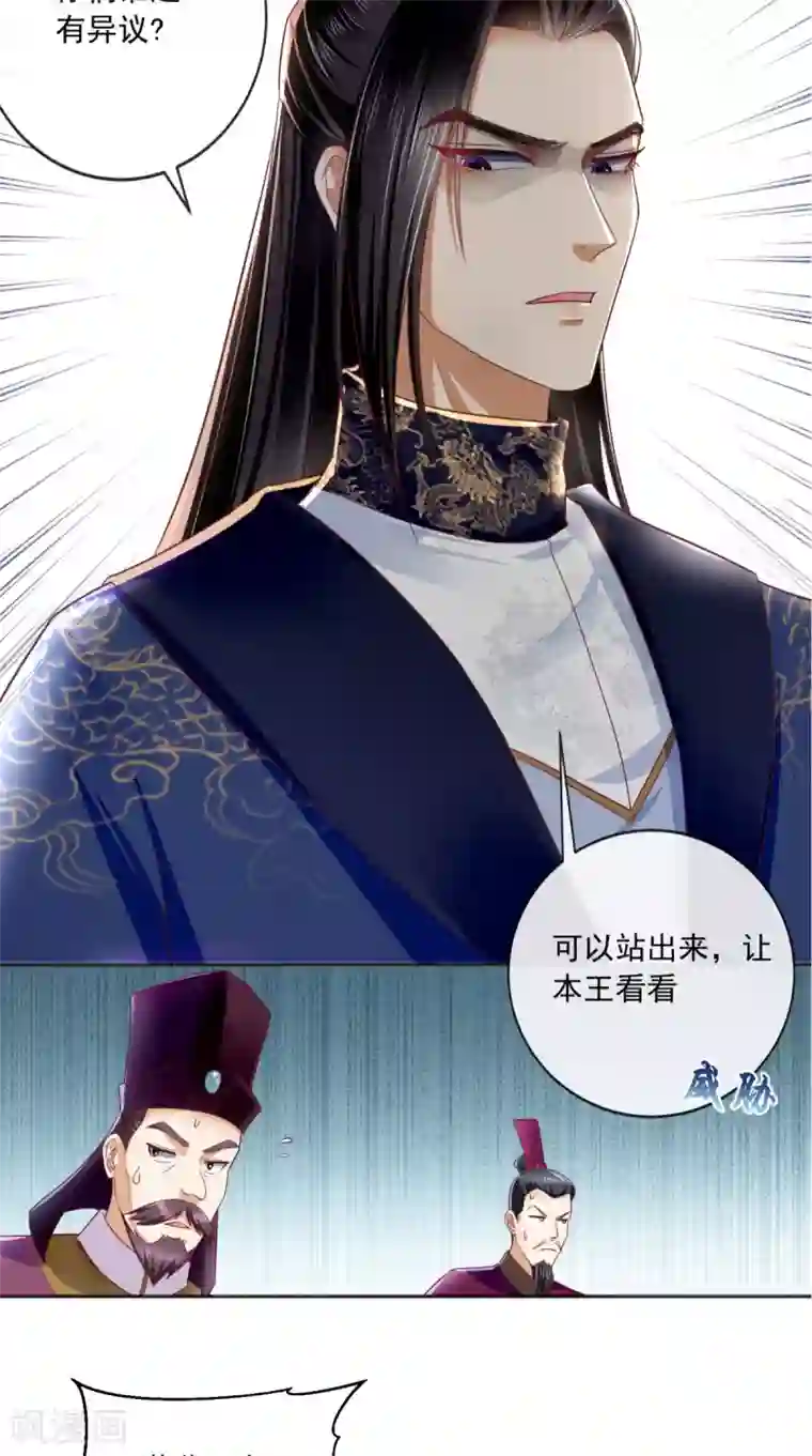 痴傻毒妃不好惹第22话 退婚