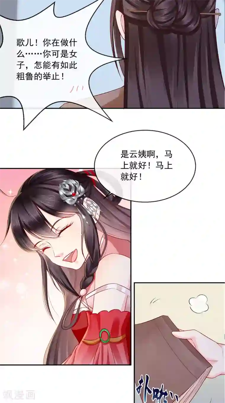 痴傻毒妃不好惹第23话 战神