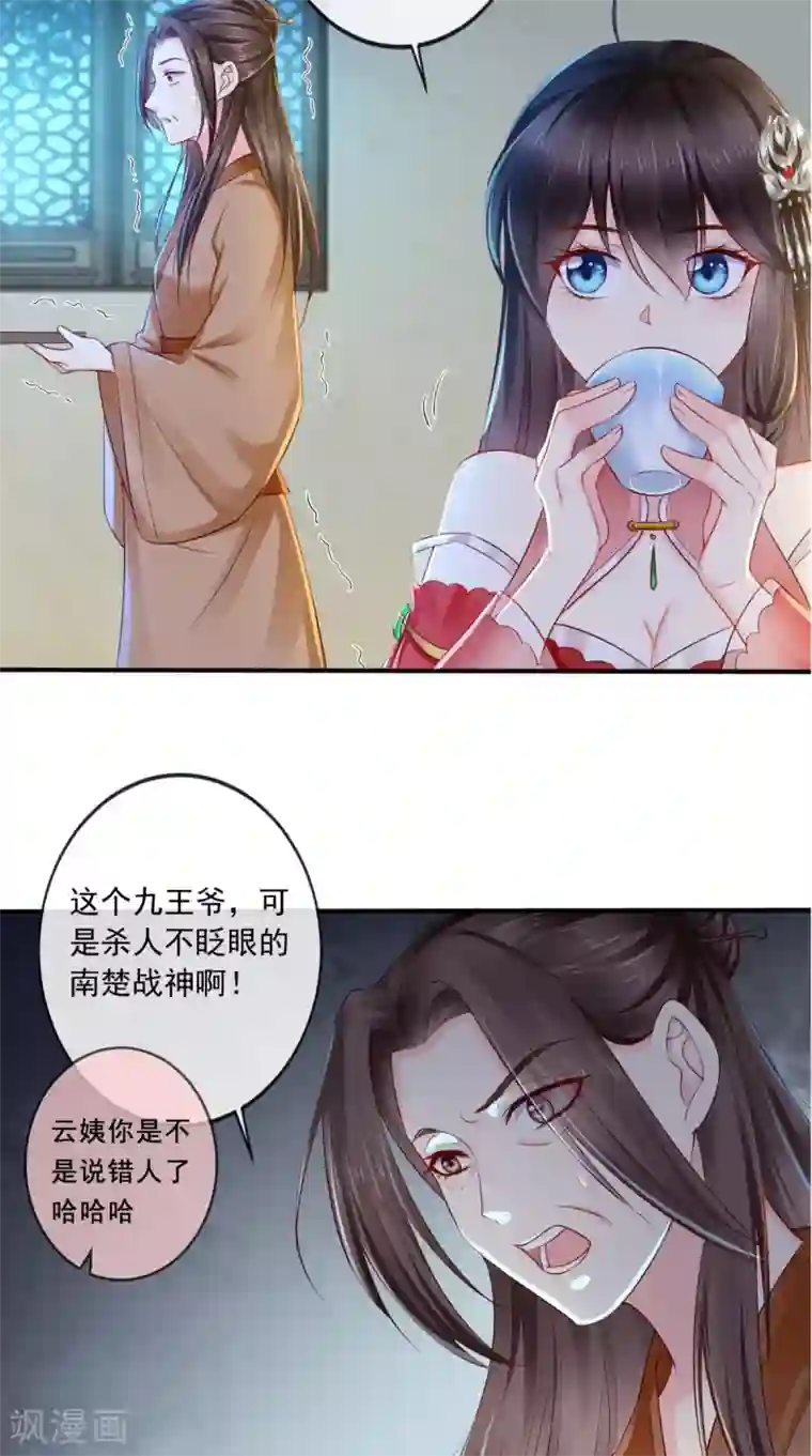 痴傻毒妃不好惹第23话 战神