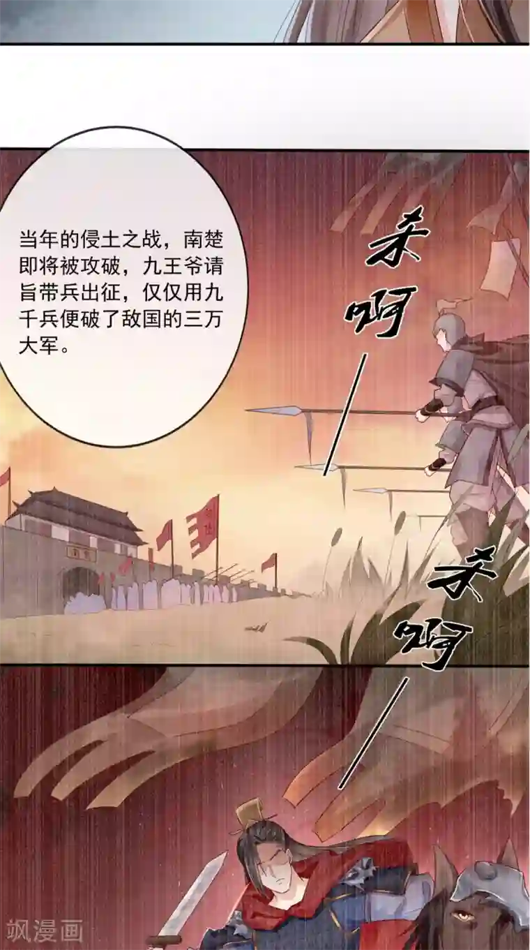 痴傻毒妃不好惹第23话 战神