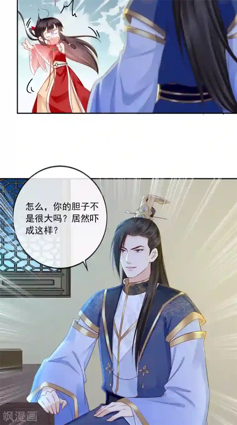 痴傻毒妃不好惹第23话 战神