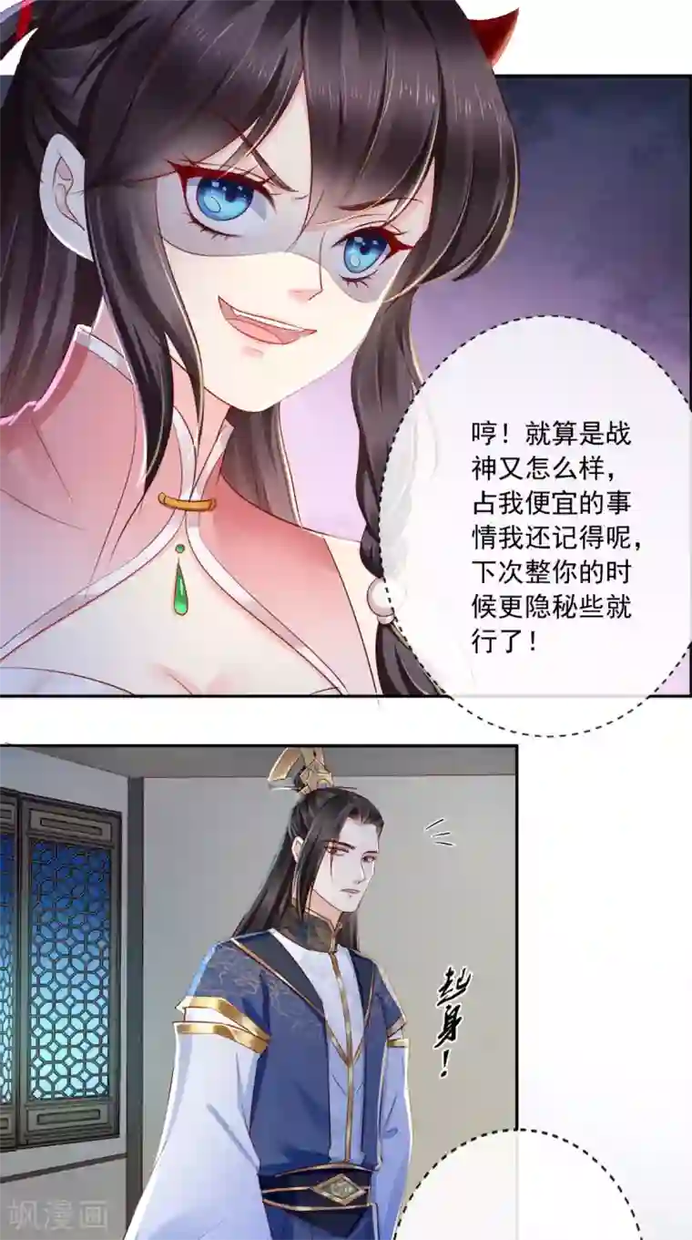 痴傻毒妃不好惹第23话 战神