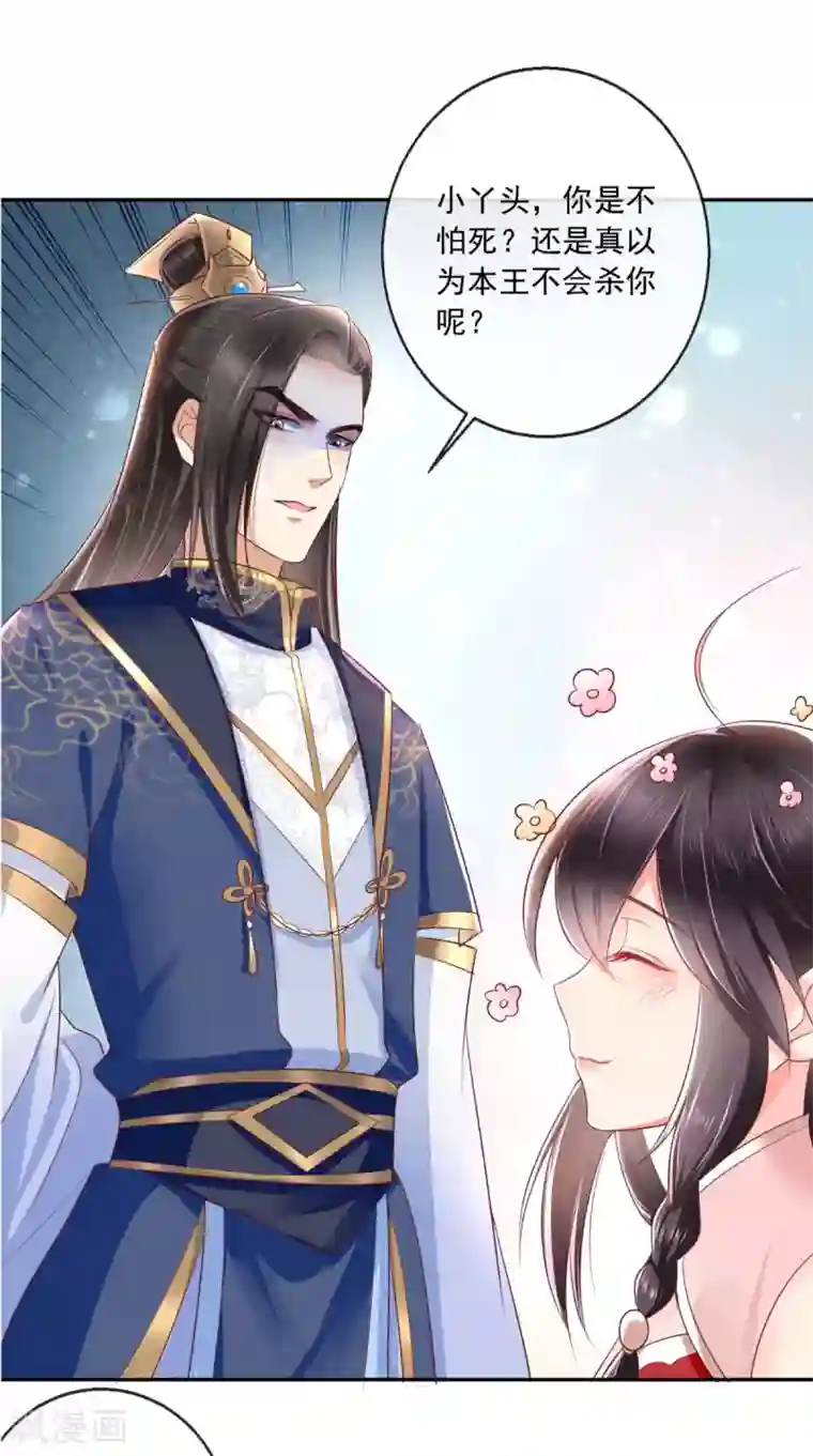 痴傻毒妃不好惹第23话 战神