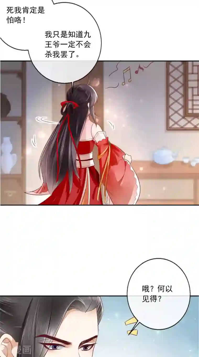 痴傻毒妃不好惹第23话 战神