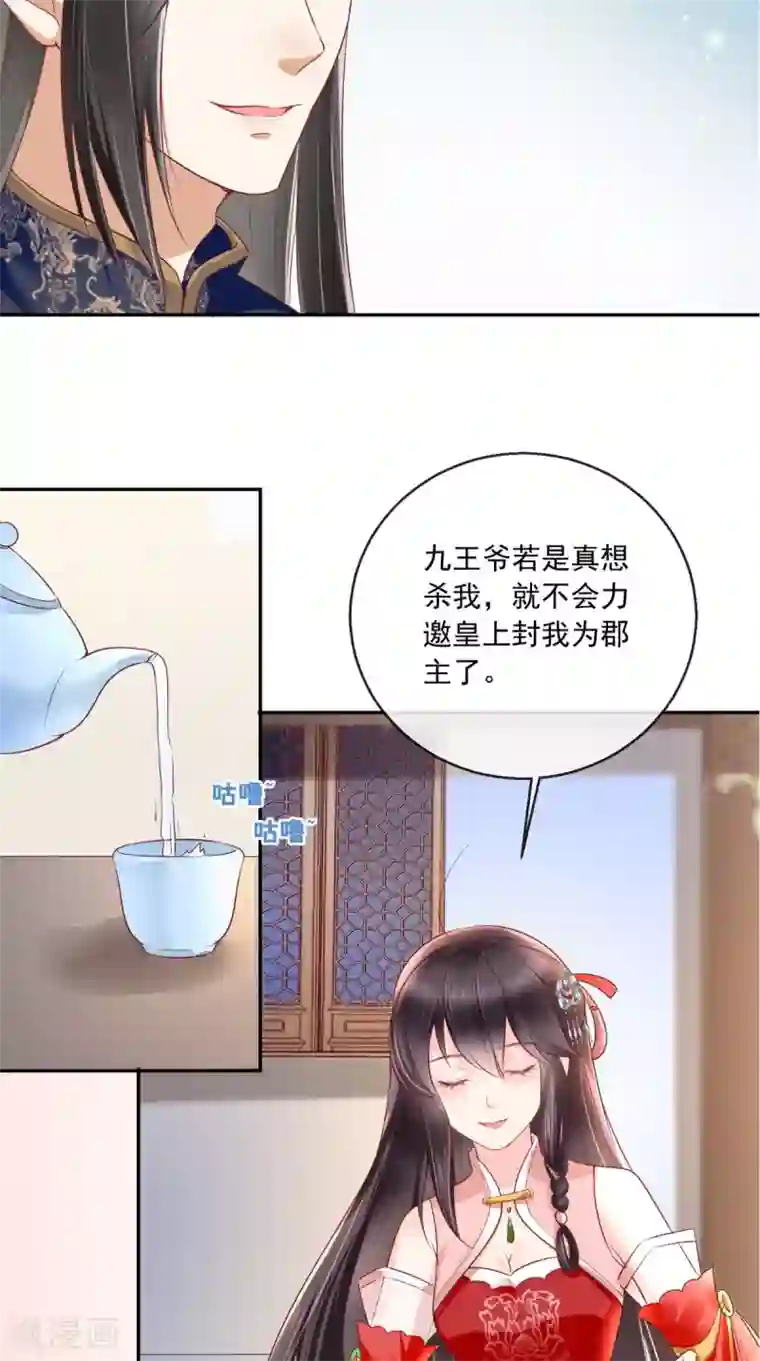 痴傻毒妃不好惹第23话 战神