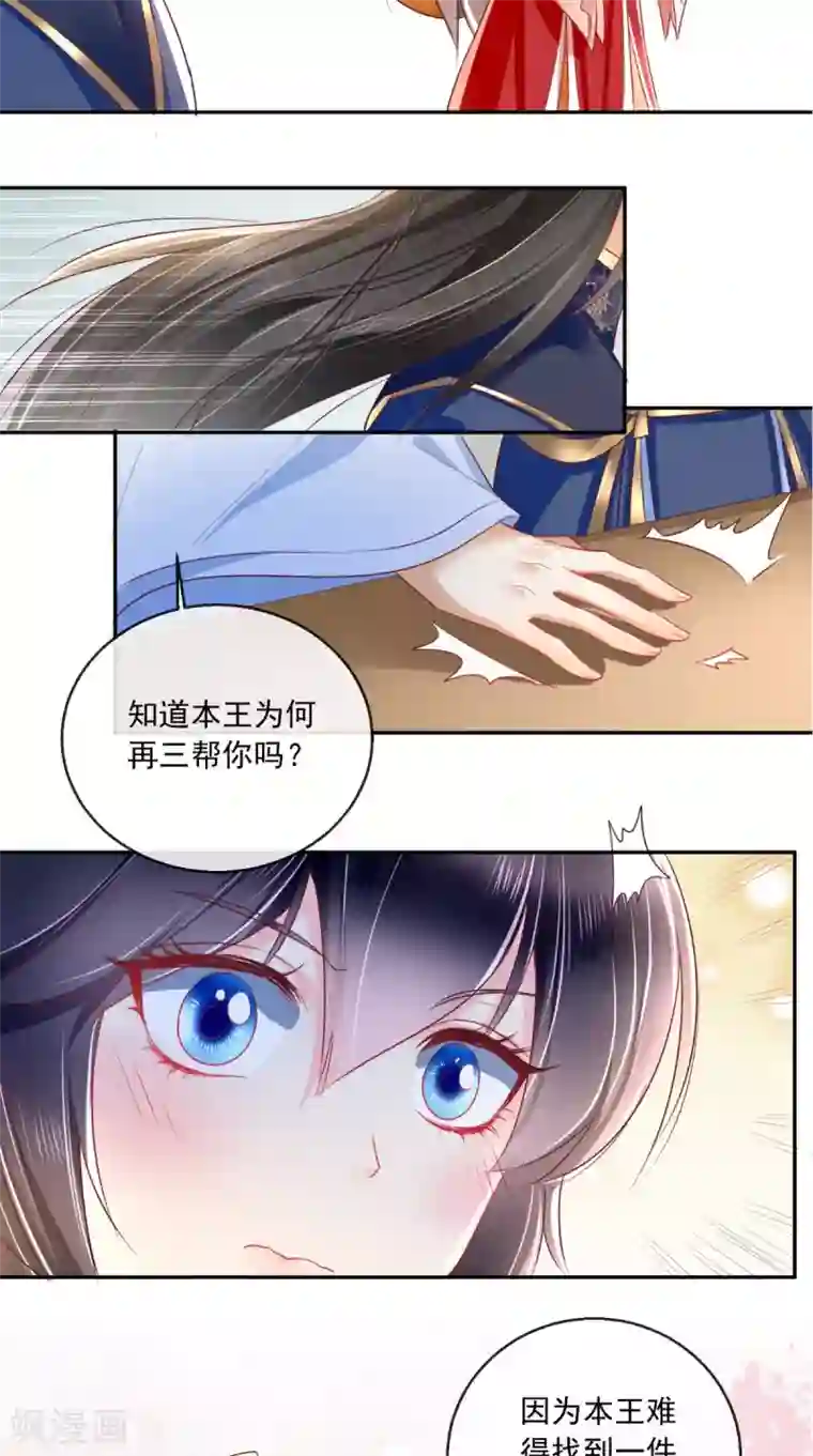痴傻毒妃不好惹第23话 战神
