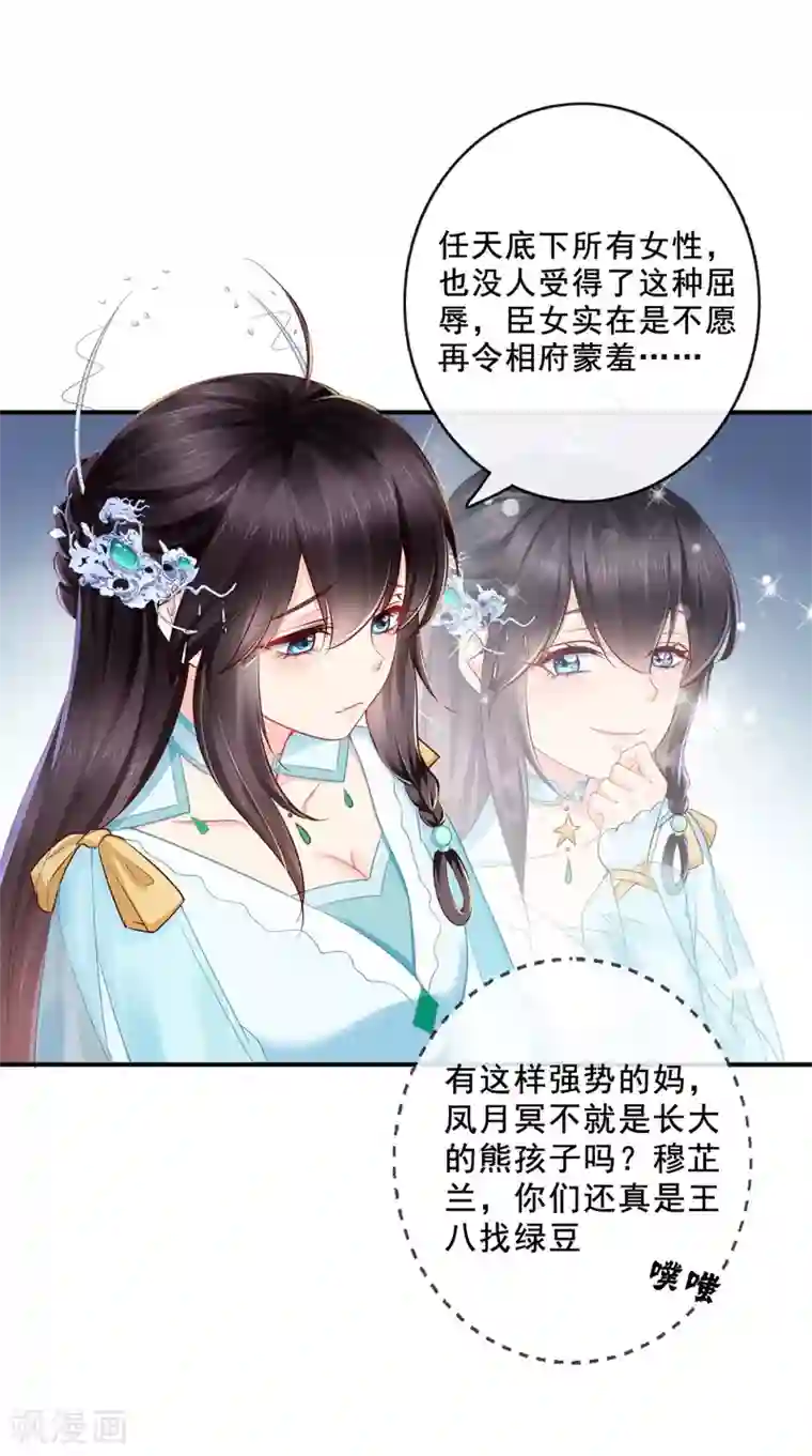 痴傻毒妃不好惹第23话 战神