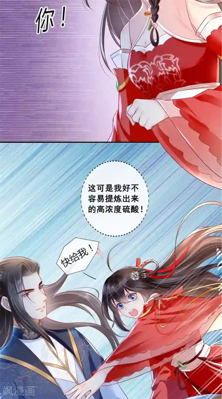 痴傻毒妃不好惹第24话 赠书