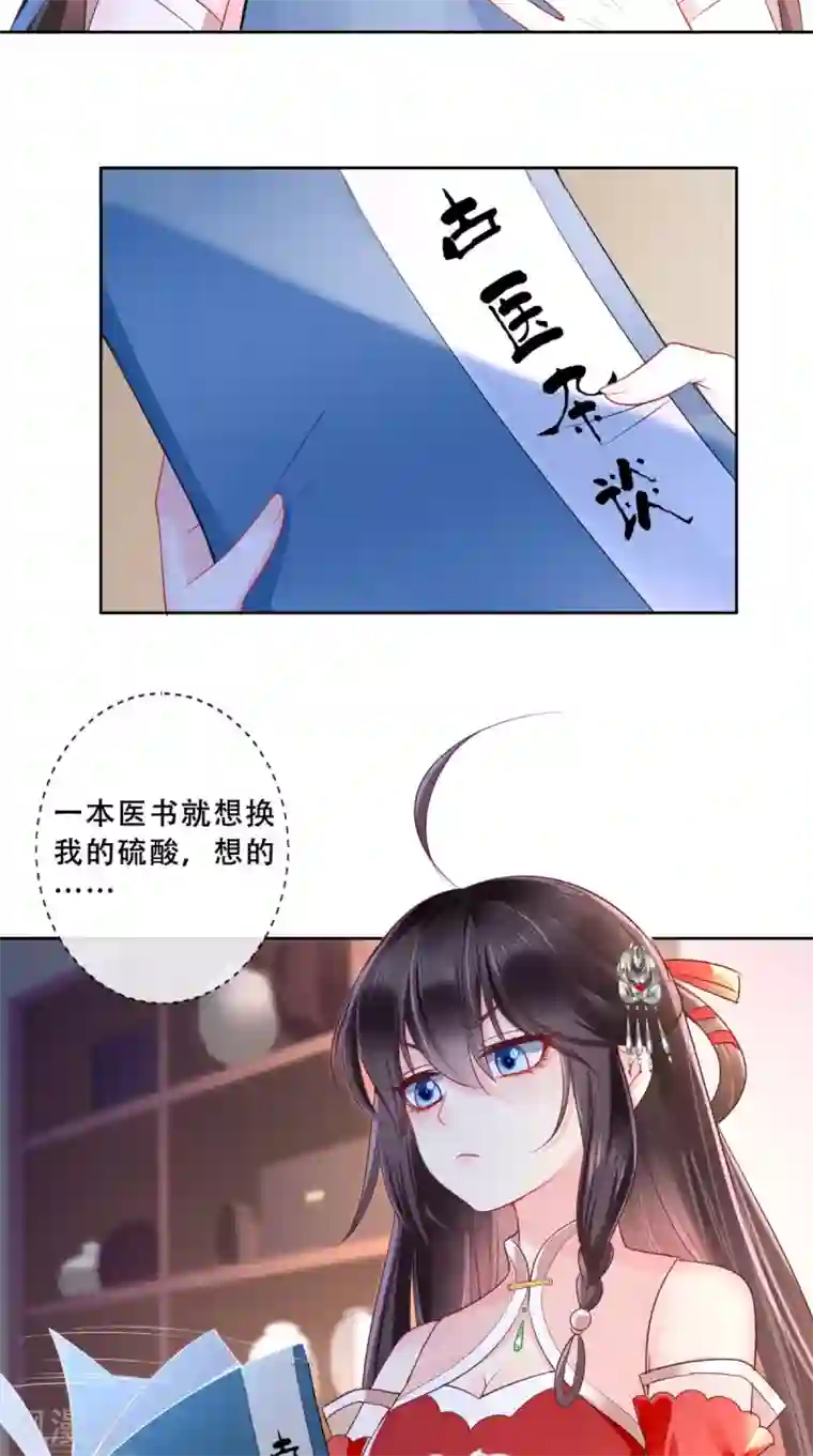 痴傻毒妃不好惹第24话 赠书