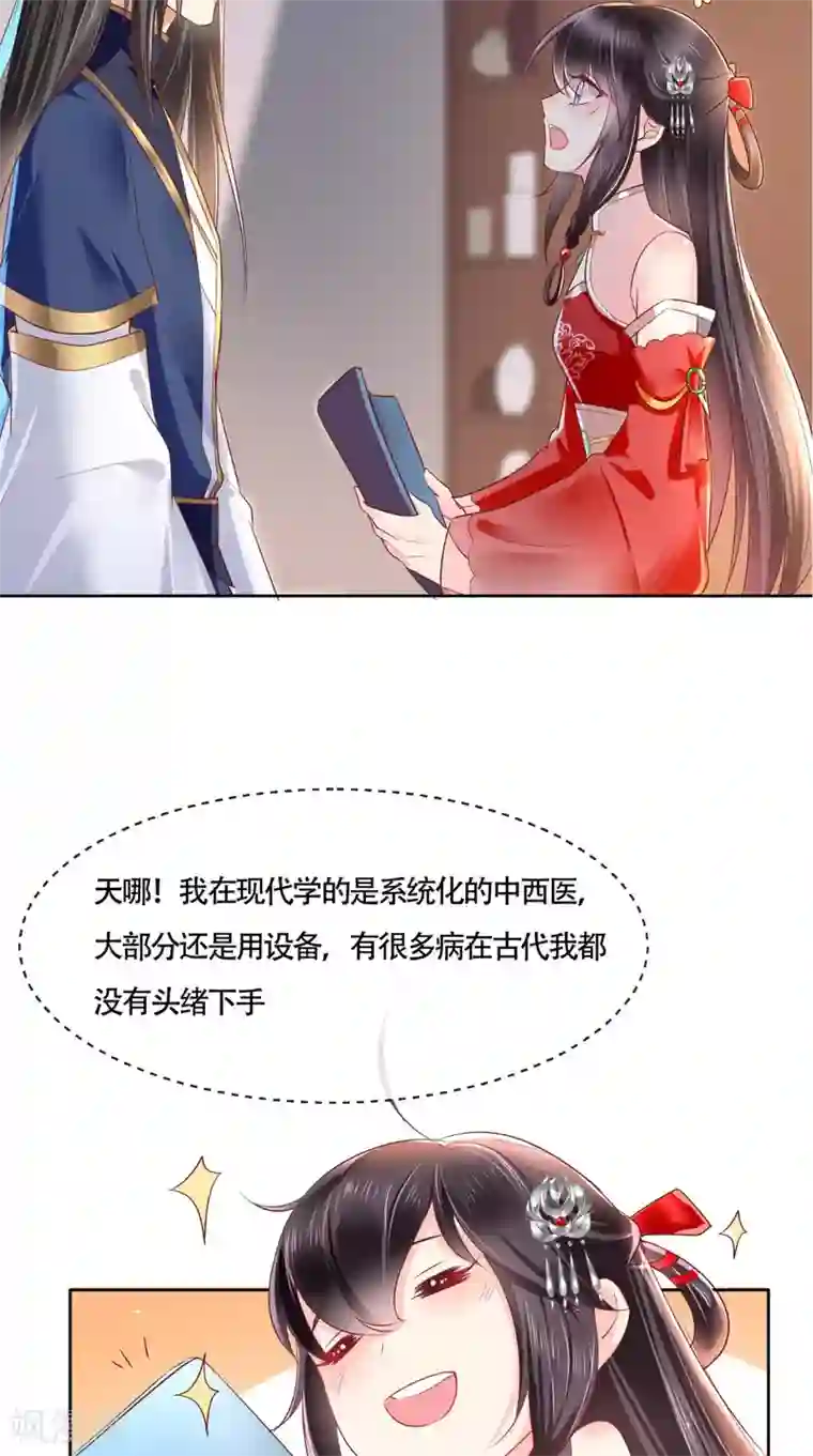 痴傻毒妃不好惹第24话 赠书