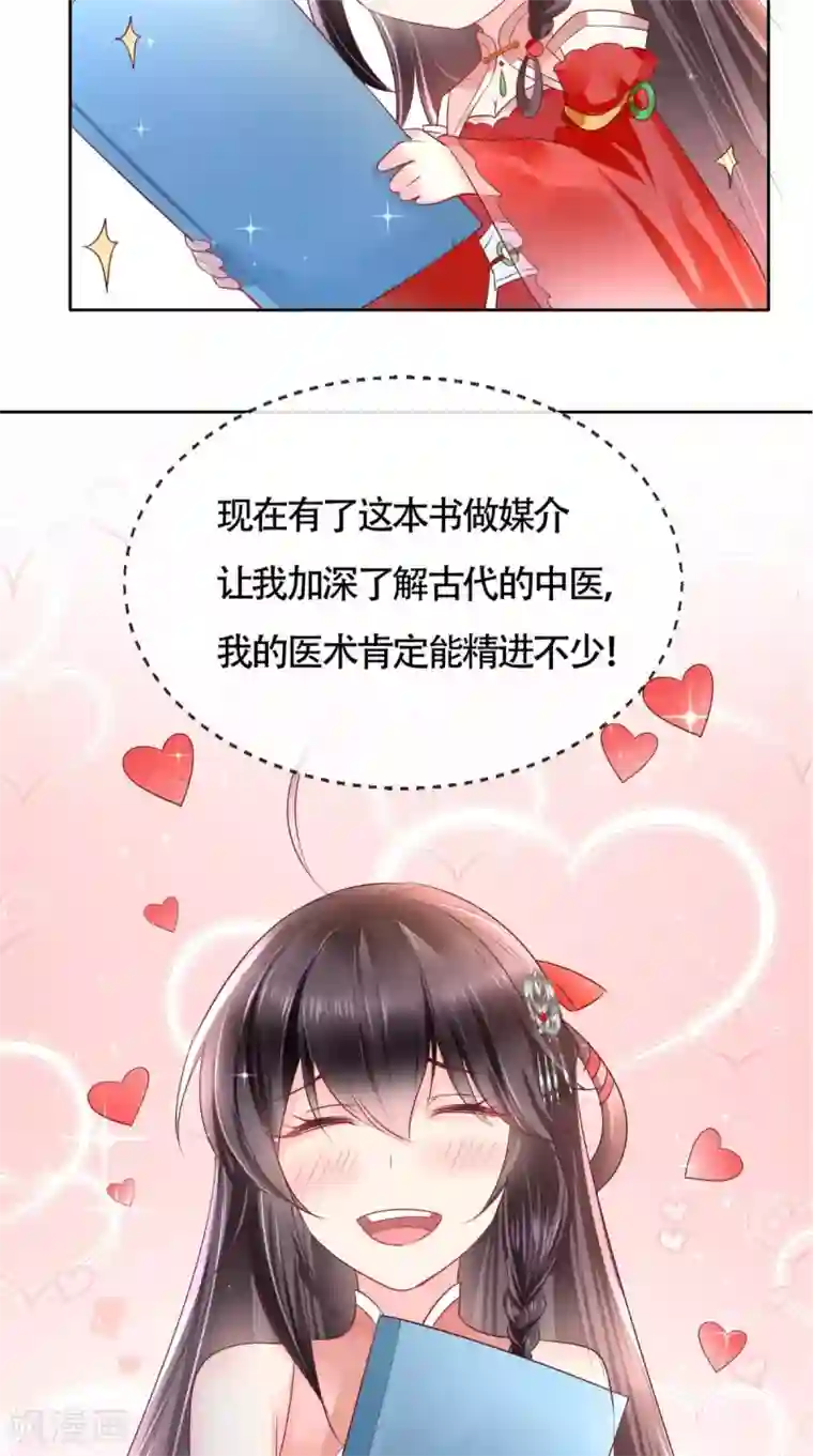 痴傻毒妃不好惹第24话 赠书