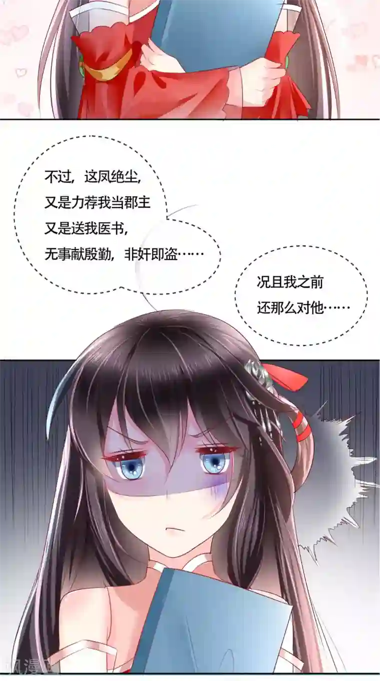 痴傻毒妃不好惹第24话 赠书