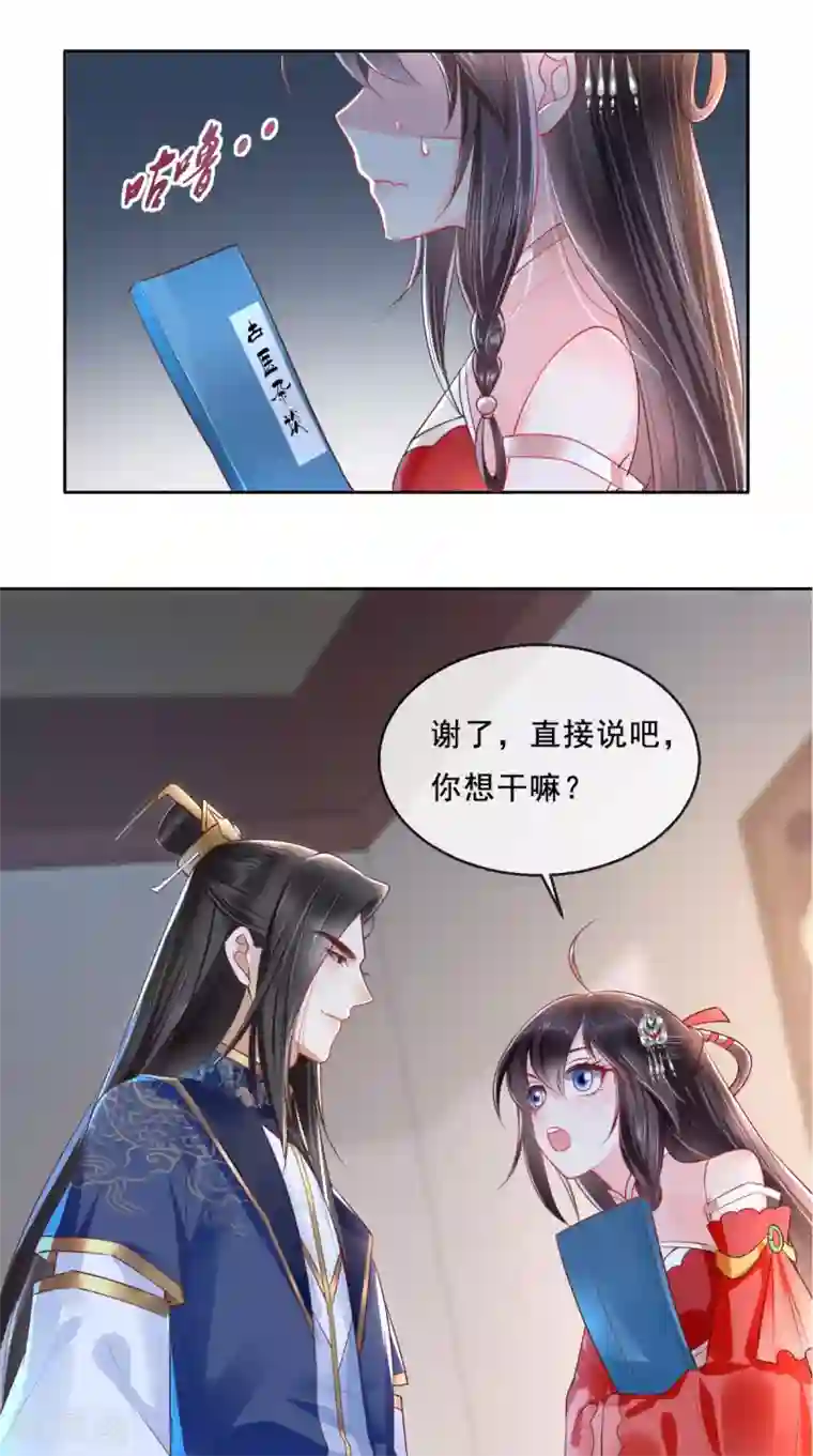 痴傻毒妃不好惹第24话 赠书