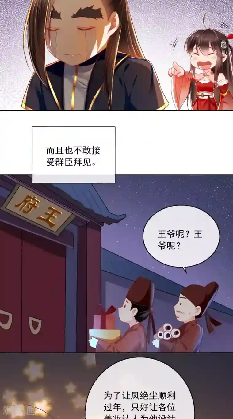 痴傻毒妃不好惹新年番外