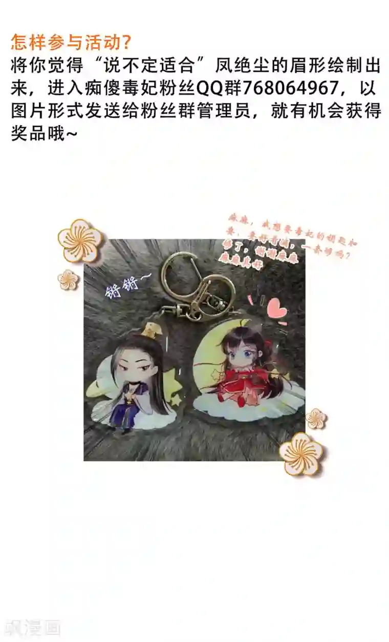 痴傻毒妃不好惹新年番外