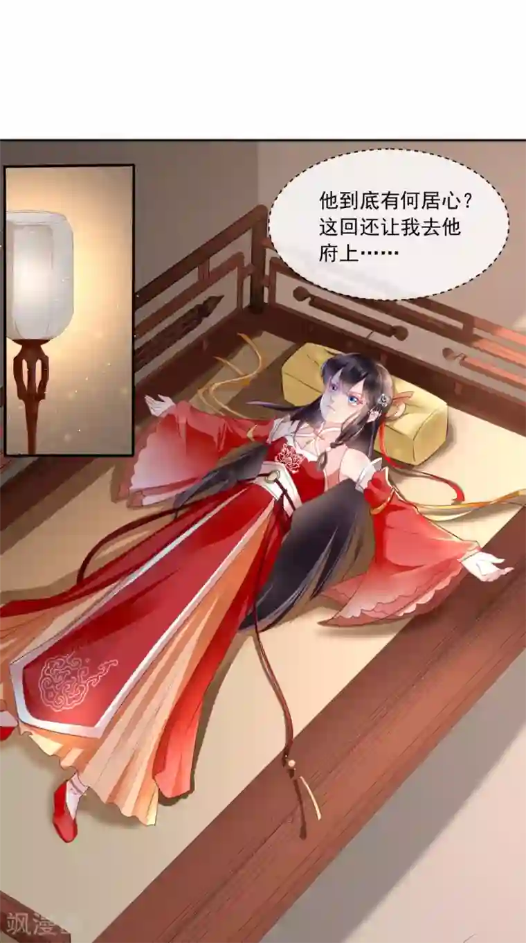 痴傻毒妃不好惹第25话 是何居心?