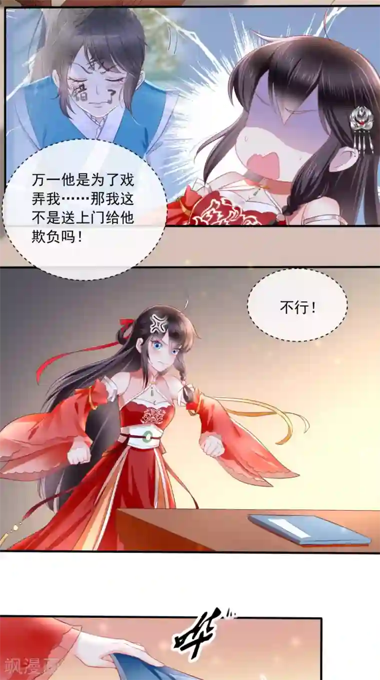 痴傻毒妃不好惹第25话 是何居心?