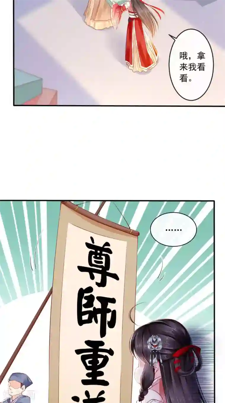 痴傻毒妃不好惹第25话 是何居心?