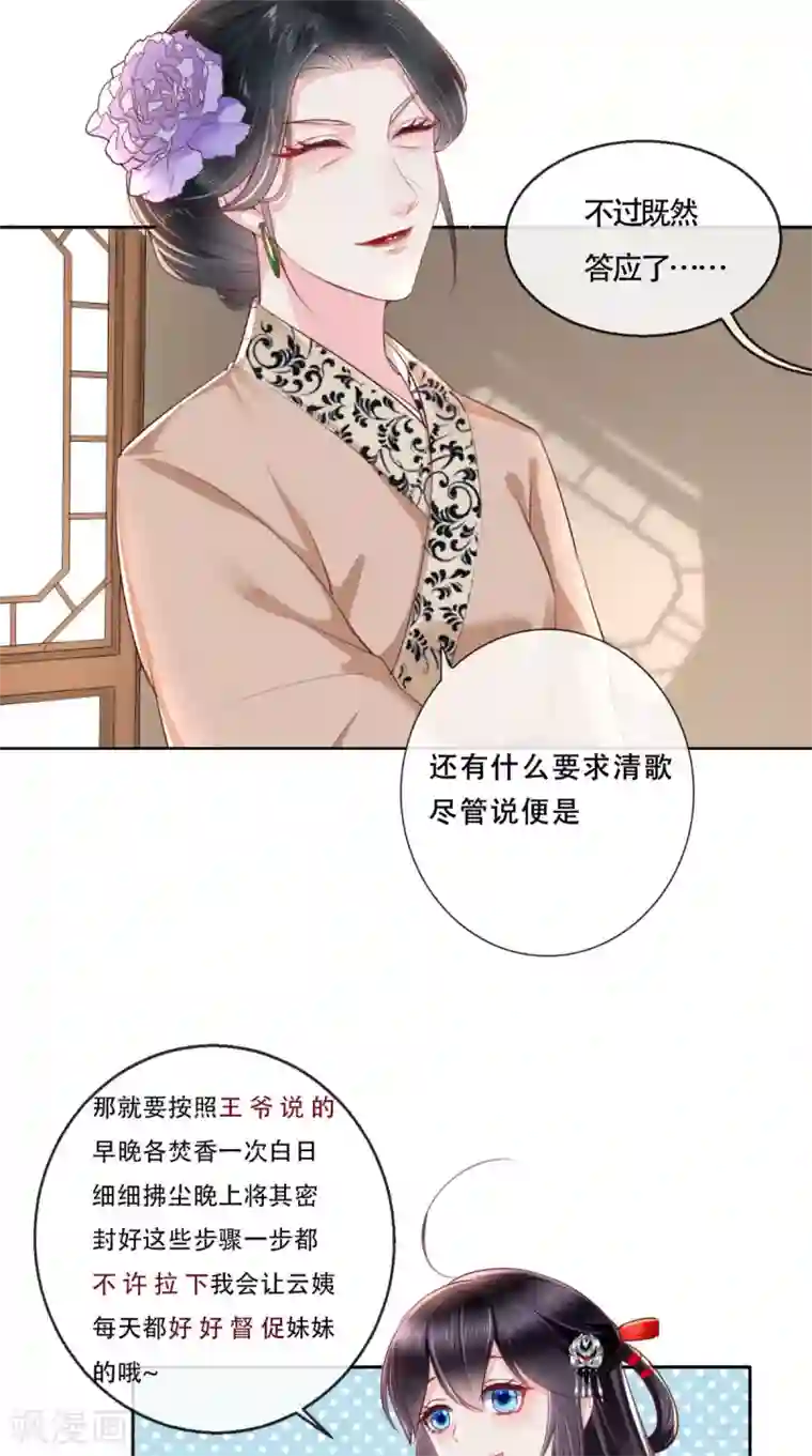 痴傻毒妃不好惹第26话 爹爹会保护你